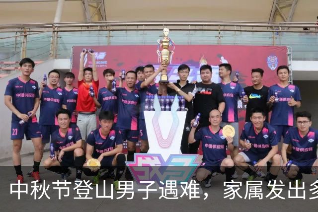 中秋节登山男子遇难，家属发出多条定位信息