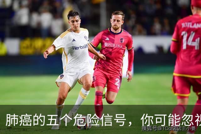 肺癌的五个危险信号，你可能忽视了